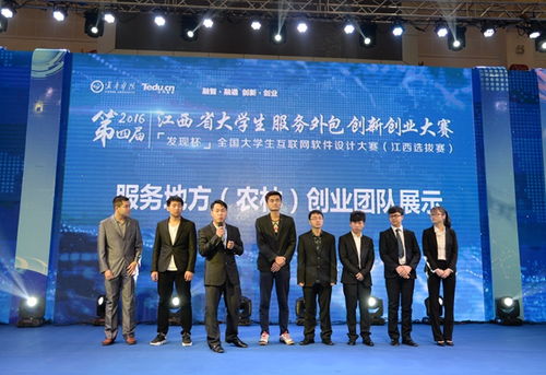 第四屆江西省大學生服務外包創新創業大賽暨“發現杯”全國大學生互聯網軟件設計大賽江西選拔賽在宜春學院圓滿落幕